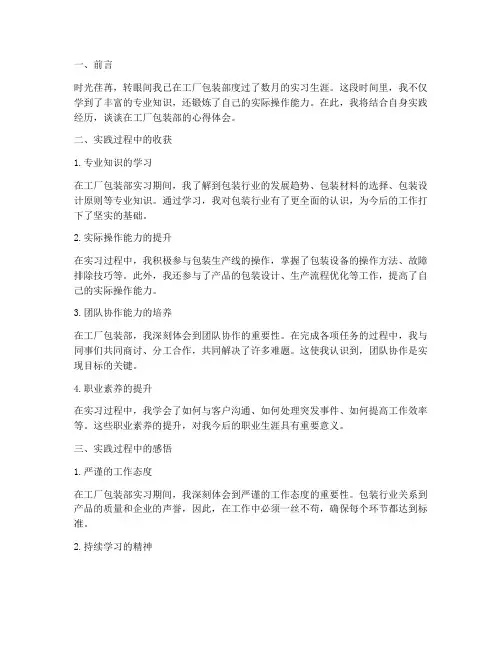 工厂包装部实践心得体会