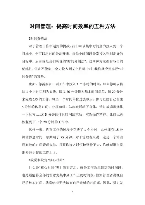 时间管理：提高时间效率的五种方法