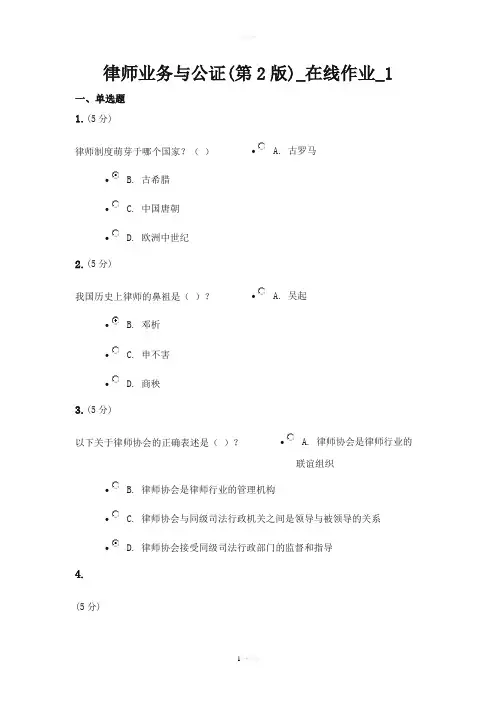 农大律师业务与公正作业