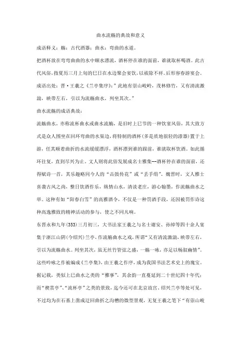 曲水流觞的典故和意义