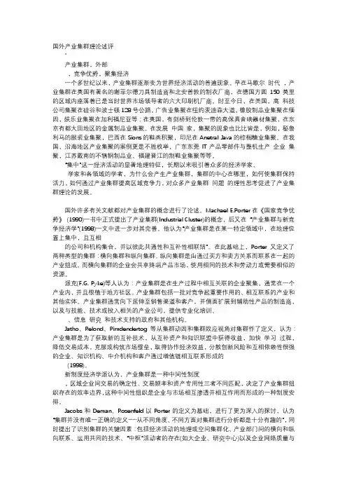 应用文-国外产业集群理论述评