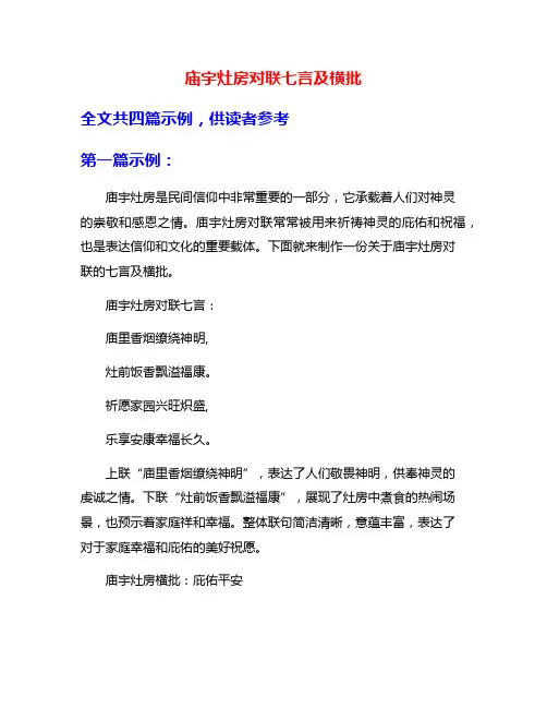 庙宇灶房对联七言及横批