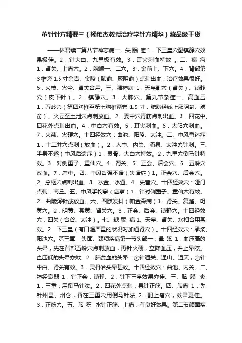 董针针方精要三（杨维杰教授治疗学针方精华）藏品级干货