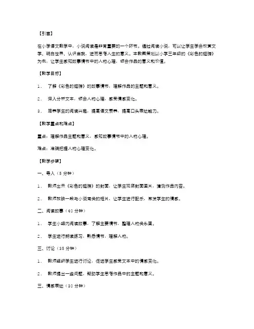 《彩色的翅膀》小学语文教案