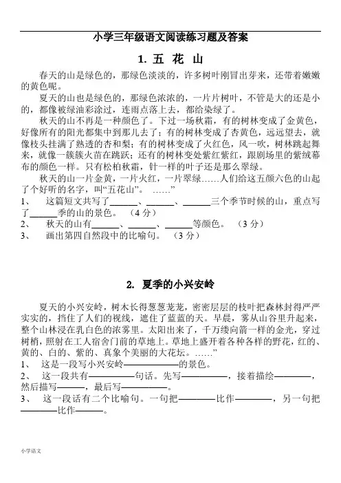 40篇小学三年级语文课外阅读练习题及答案 (1)