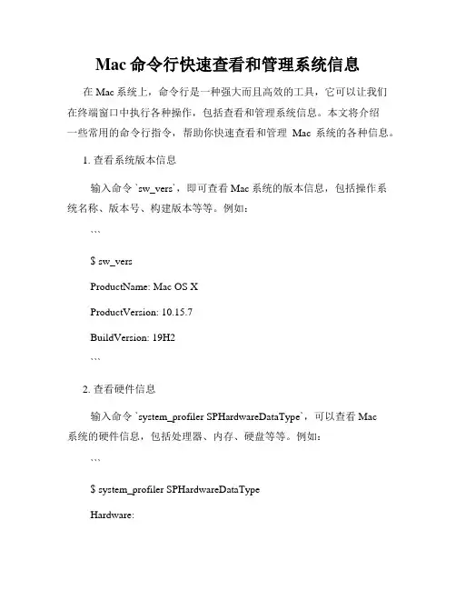 Mac命令行快速查看和管理系统信息