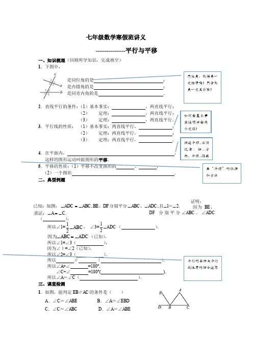 七年级数学寒假班讲义