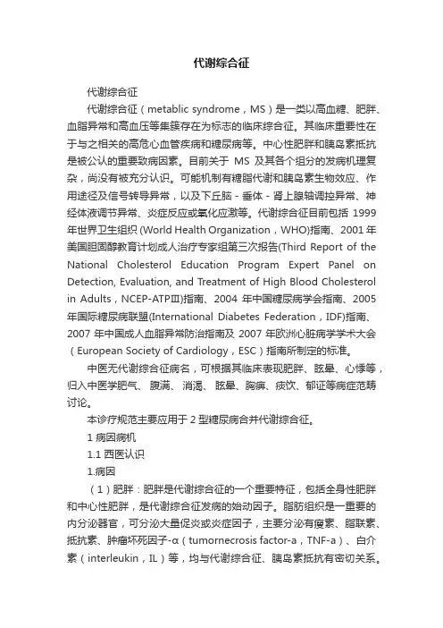 代谢综合征
