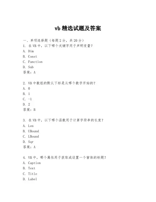vb精选试题及答案
