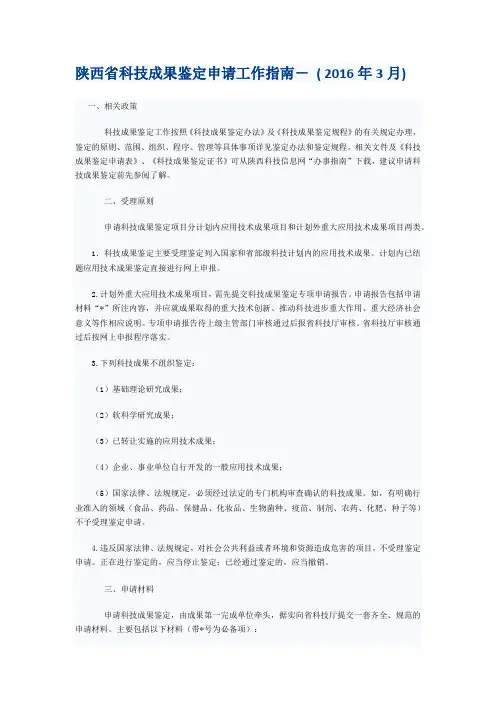 陕西省科技成果鉴定申请工作指南
