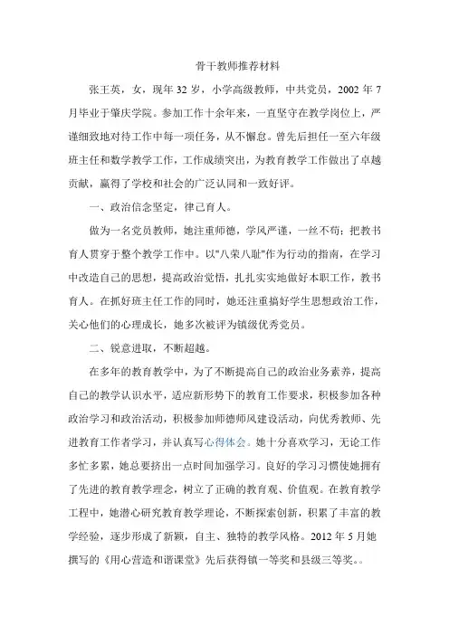 骨干教师推荐材料