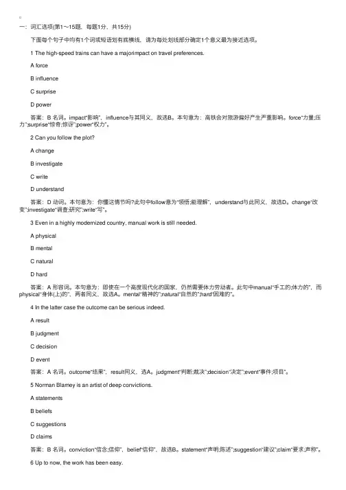 2016职称英语《综合类B级》全真试卷及答案（1）