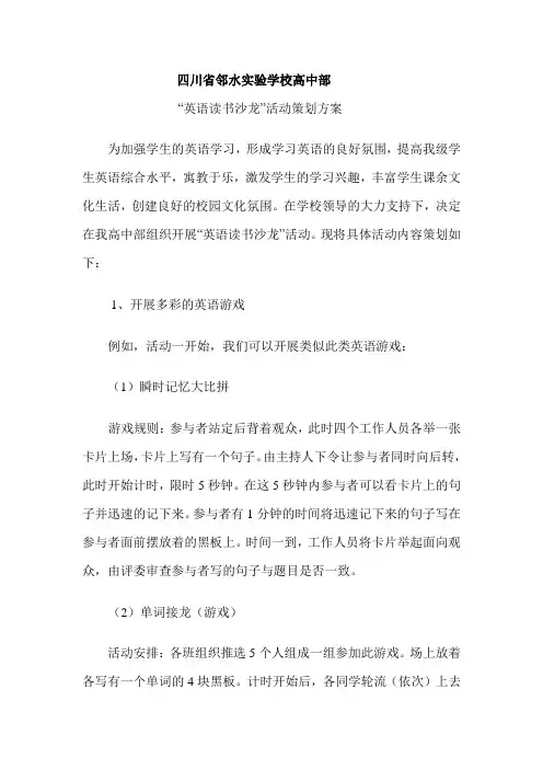英语读书沙龙