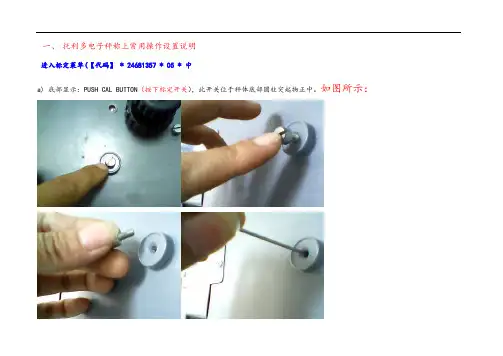 托利多电子秤完整操作手册簿