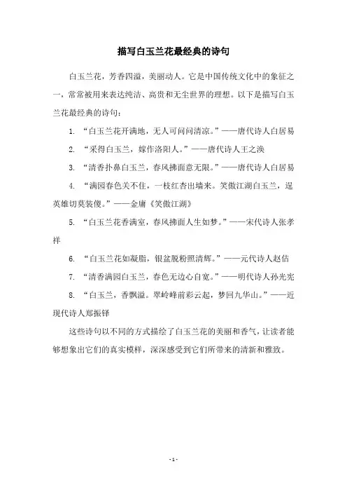 描写白玉兰花最经典的诗句