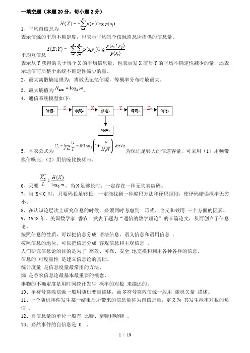 信息论与编码试题集与答案(新)
