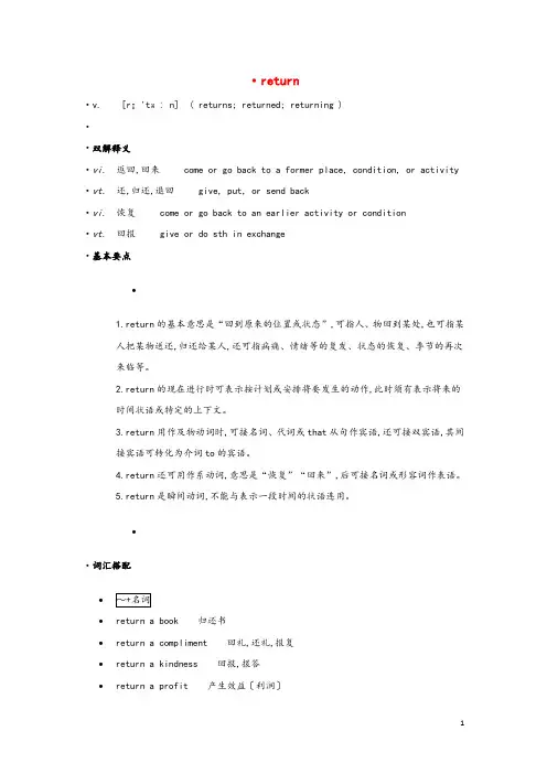 高中英语单词天天记return素材