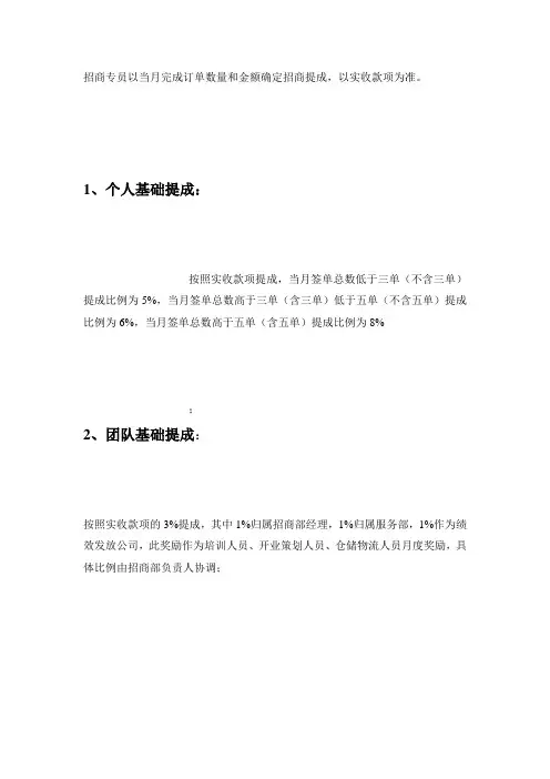 招商部门提成方案草案