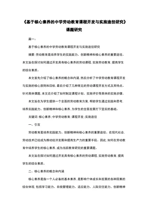 《基于核心素养的中学劳动教育课程开发与实施途径研究》课题研究