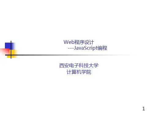精品课件-Java Web程序开发与分析-第四章
