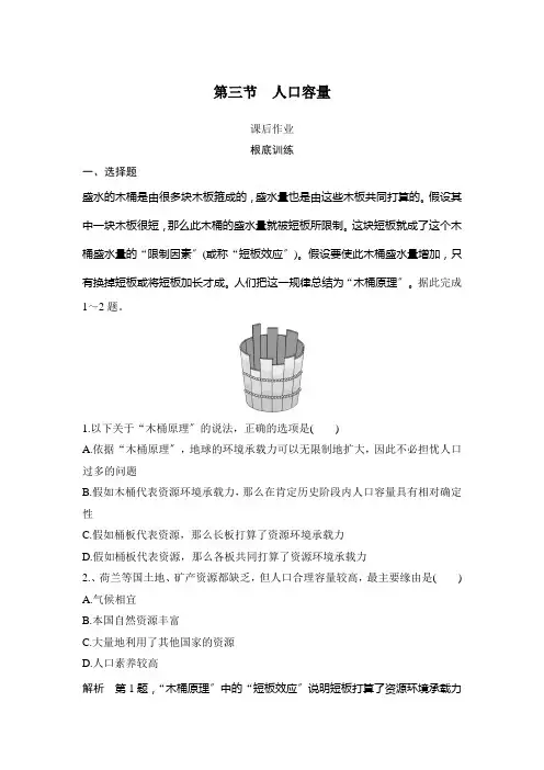 高中地理新人教版第一章第三节人口容量课后作业