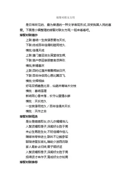 嫁娶对联女方用_对联大全