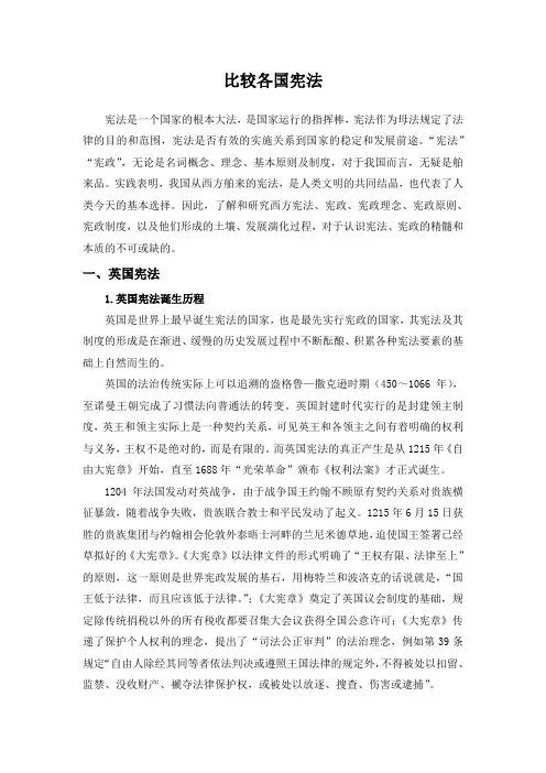 比较各国宪法