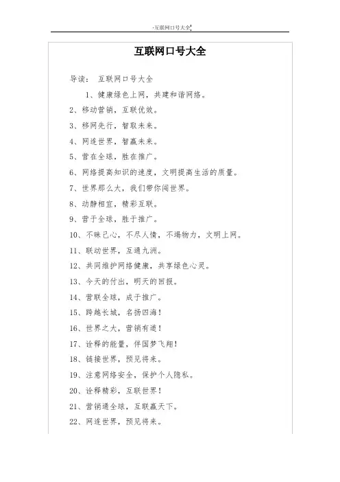 互联网口号大全