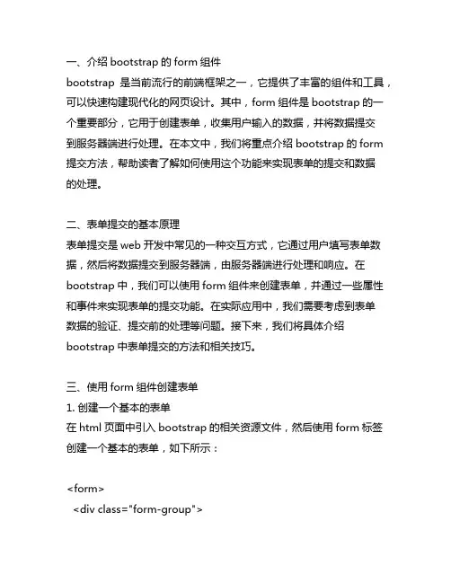 bootstrap的form提交方法
