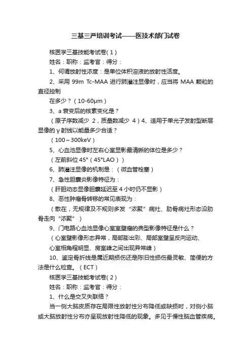 三基三严培训考试——医技术部门试卷