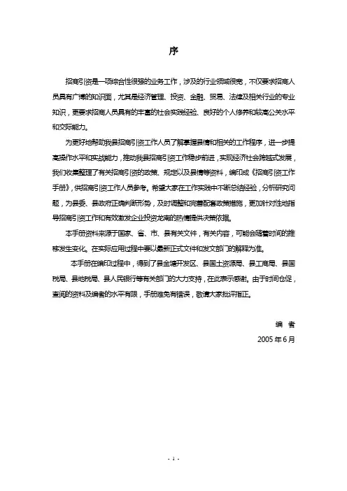 招商引资工作手册2