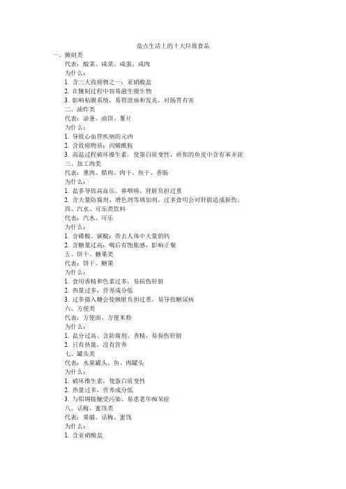 盘点生活上的十大垃圾食品