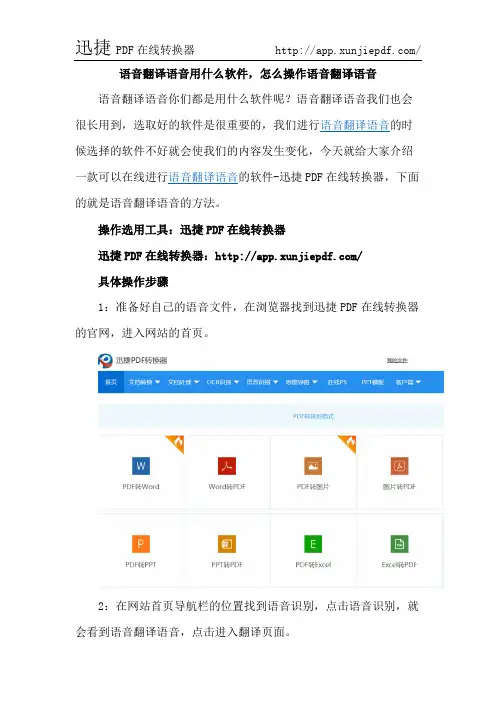 语音翻译语音用什么软件,怎么操作语音翻译语音