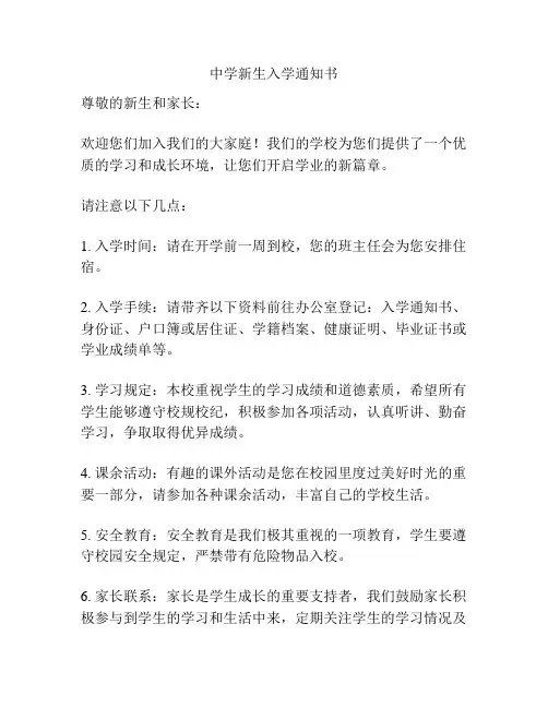 中学新生入学通知书