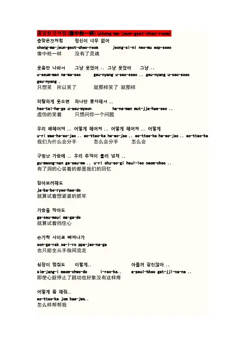 白智英像中枪一样中韩歌词+罗马音译