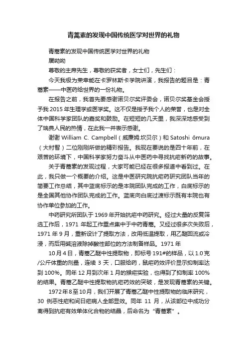青蒿素的发现中国传统医学对世界的礼物