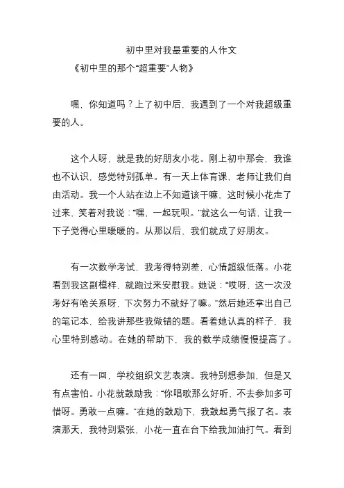 初中里对我最重要的人作文
