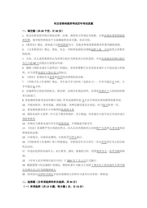 河北省特岗教师考试历年考试真题及答案