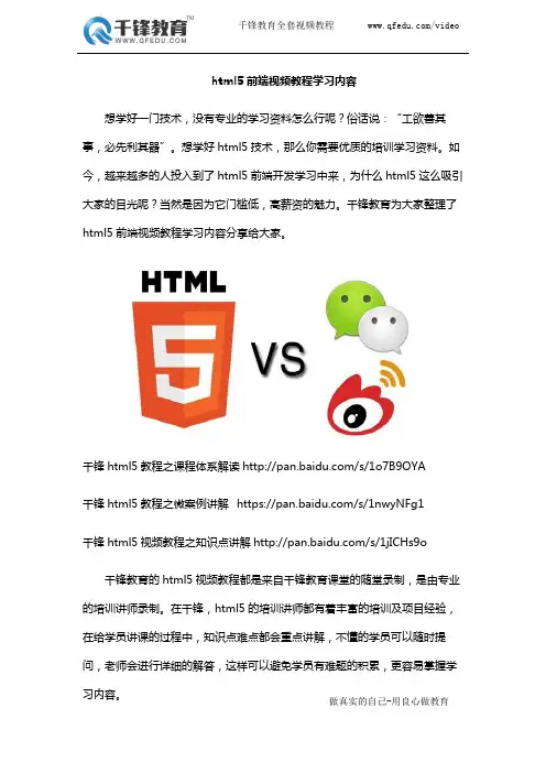 html5前端视频教程学习内容