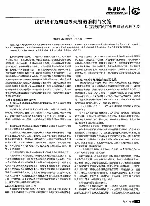 浅析城市近期建设规划的编制与实施——以宣城市城市近期建设规划为例