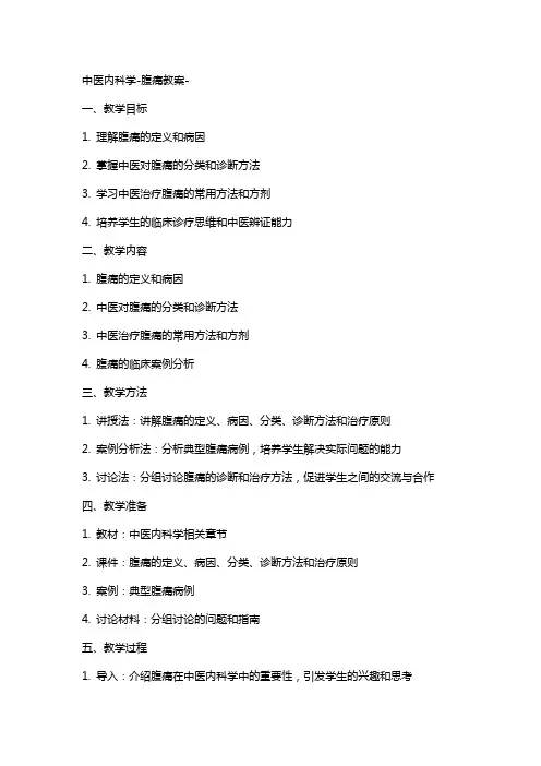 中医内科学-腹痛教案-