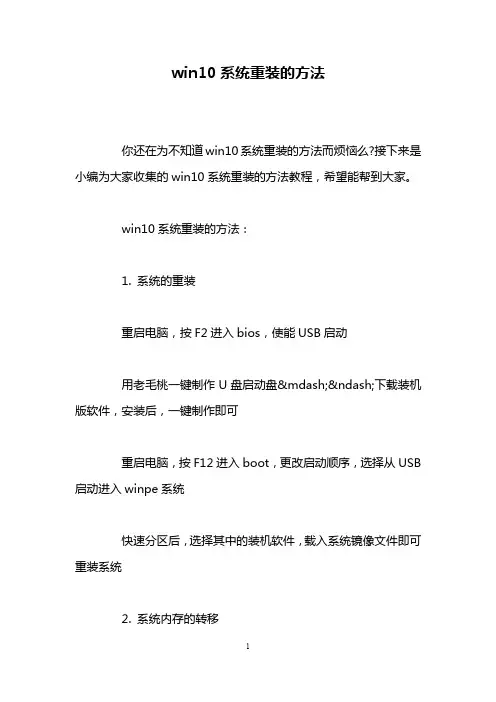 win10系统重装的方法
