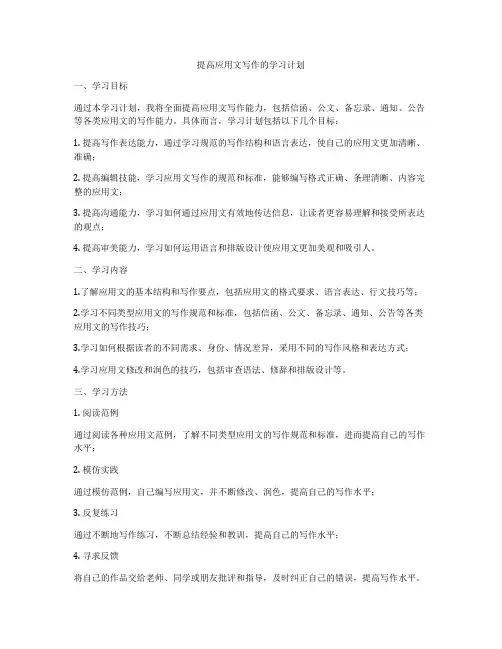 提高应用文写作的学习计划