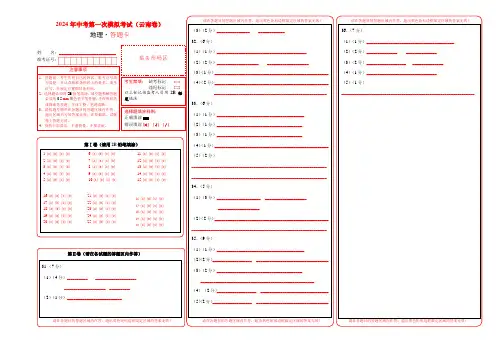 地理(云南卷)(答题卡)
