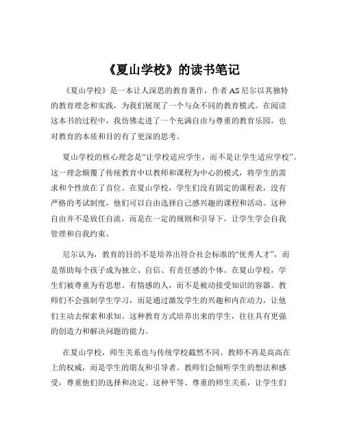 《夏山学校》的读书笔记
