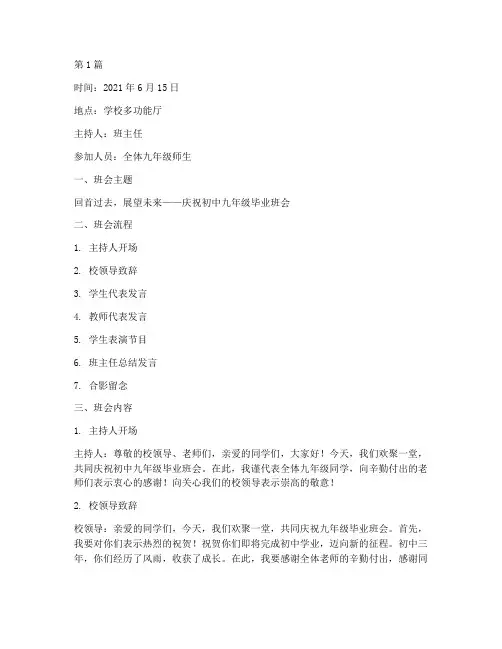 初中九年级毕业班会记录(3篇)