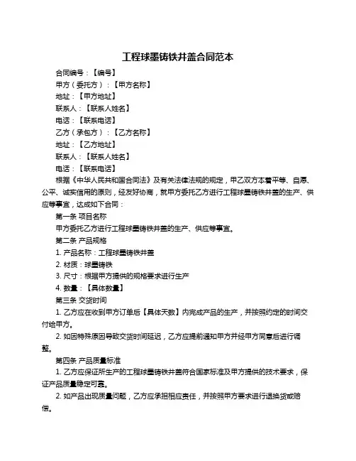 工程球墨铸铁井盖合同范本