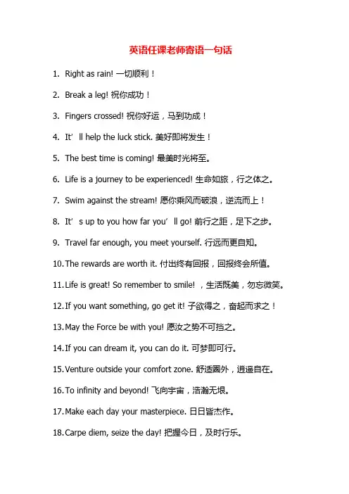 英语任课老师寄语一句话