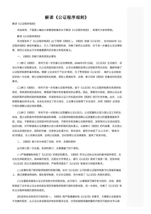 解读《公证程序规则》