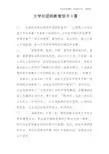 文学社团招新策划书3篇